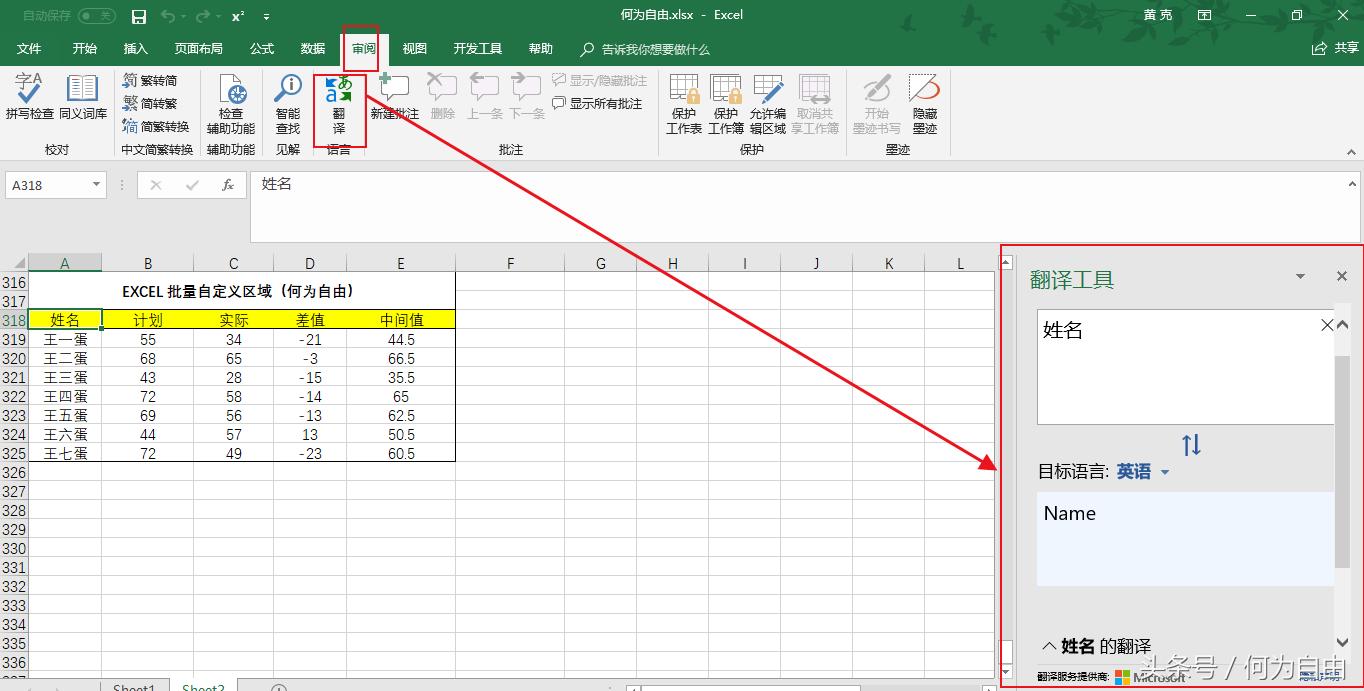 怎么在excel里面加插件翻译功能,excel技巧之调用数据