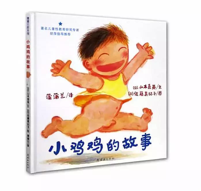 儿童性教育启蒙绘本推荐,性教育绘本推荐哪一本给孩子看