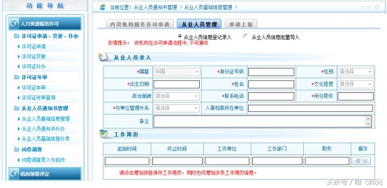 靠谱的人力资源许可证怎么申请,人力资源许可证申请注意事项