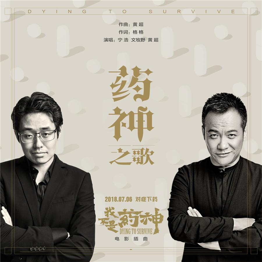 我不是药神：钱就是命命也是钱