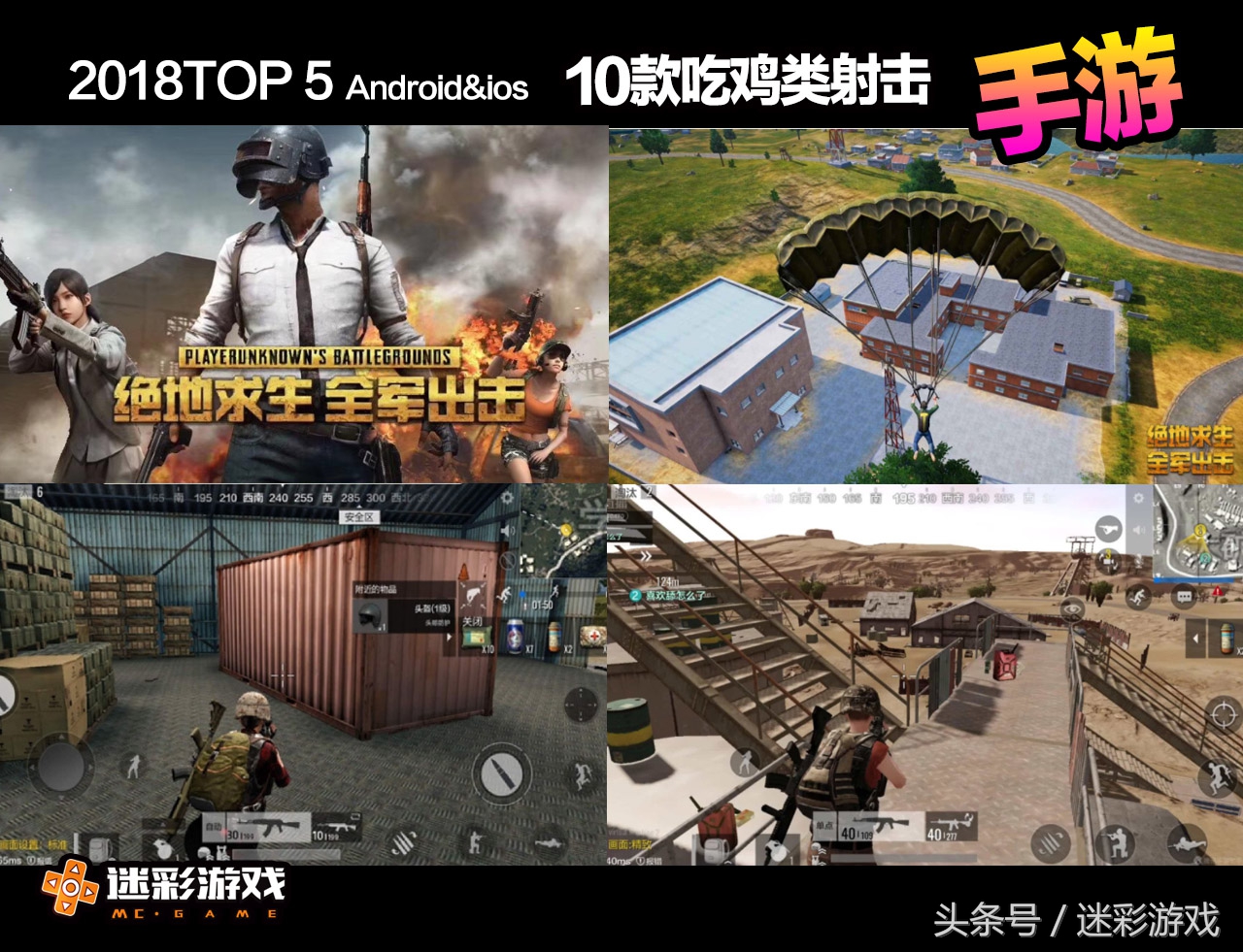 十大好玩的射击类吃鸡手游,2020年最好玩的武侠类吃鸡手游