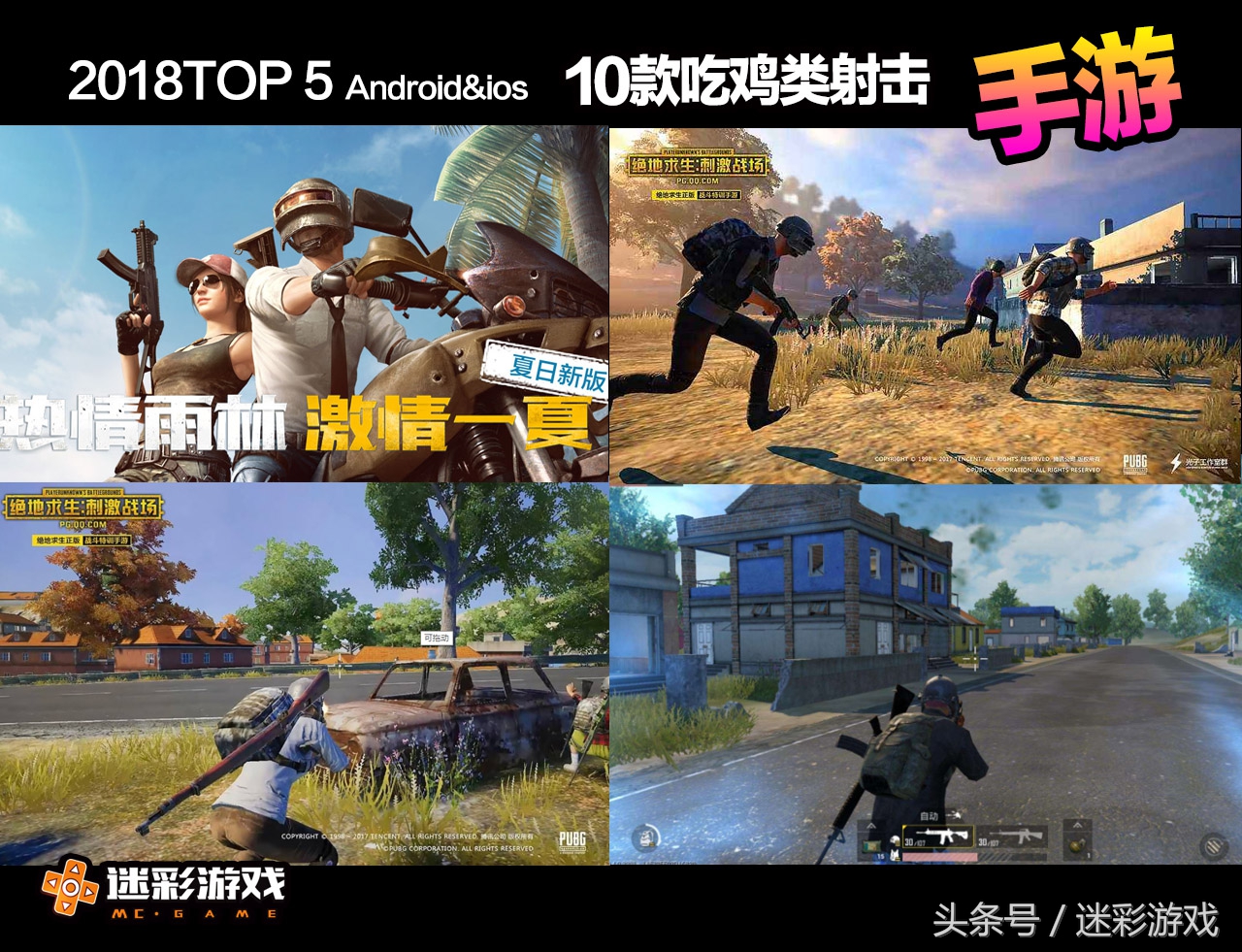 十大好玩的射击类吃鸡手游,2020年最好玩的武侠类吃鸡手游