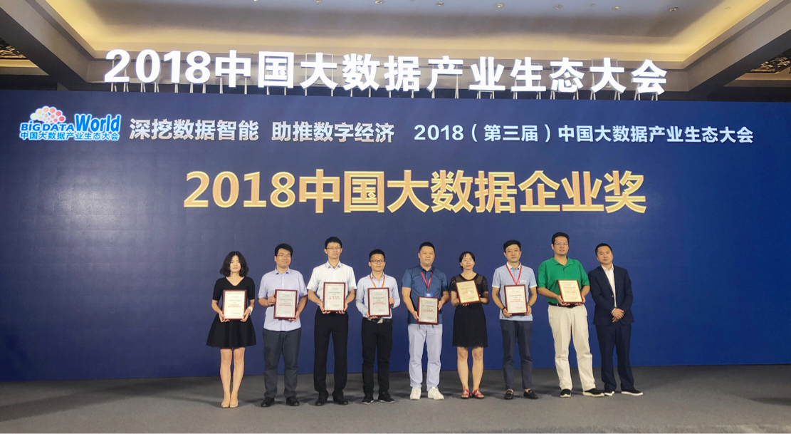 第五届大数据生态产业大会官网,2019大数据产业生态大会