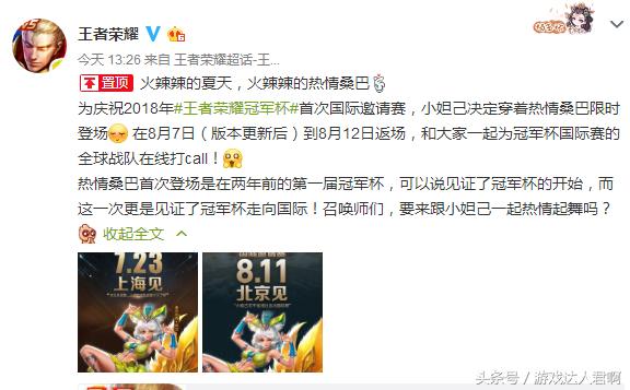 王者荣耀妲己热情桑巴返场活动,王者荣耀妲己的热情桑巴返场吗