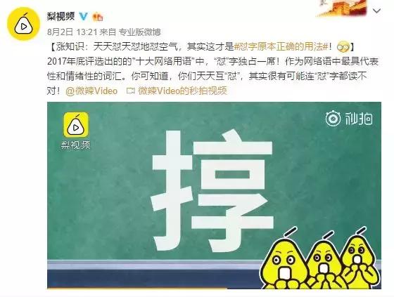 一言不合就开怼？你可能连“怼”字读音都没读对……