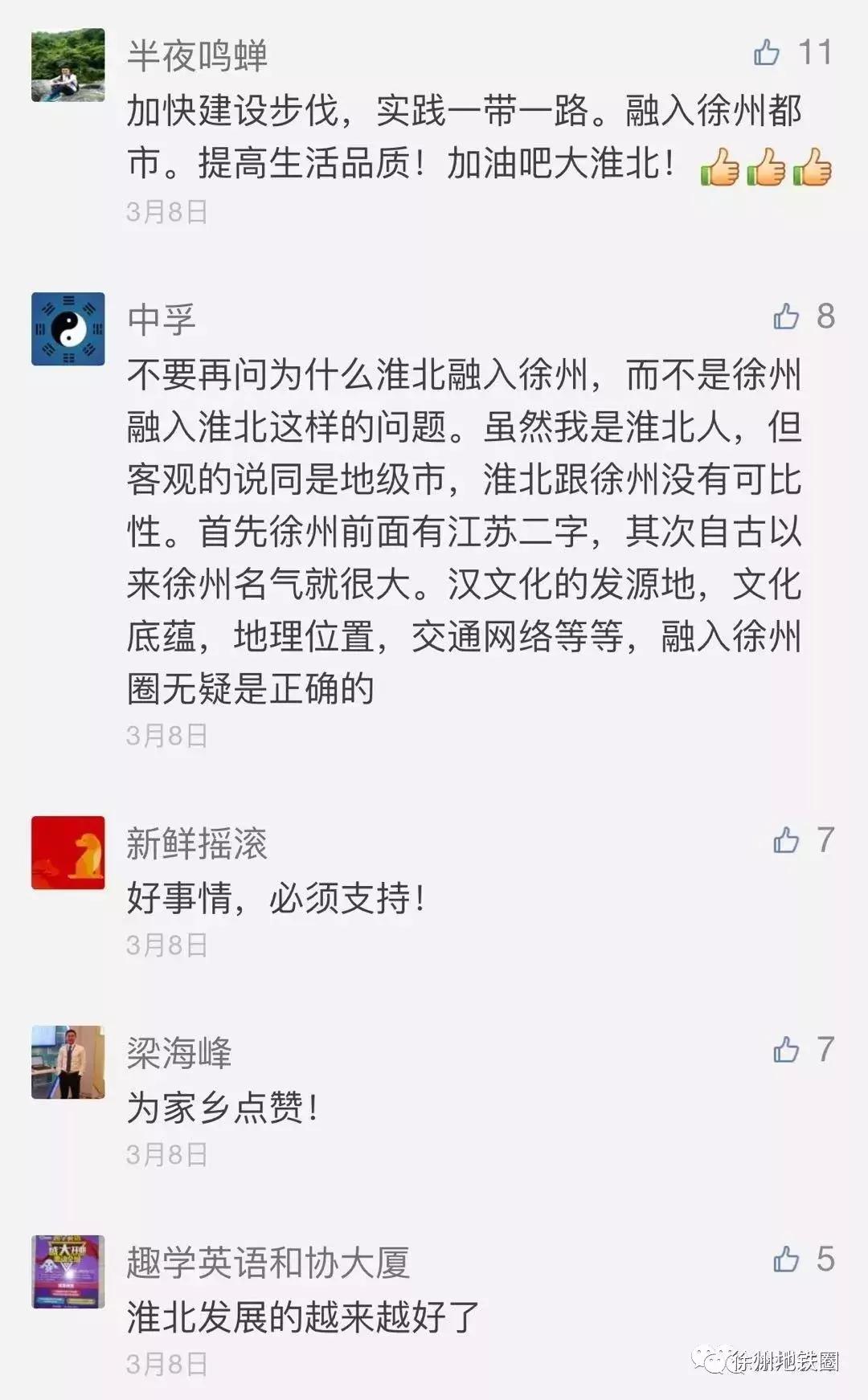 徐州地铁通萧县,徐州地铁通向萧县淮北