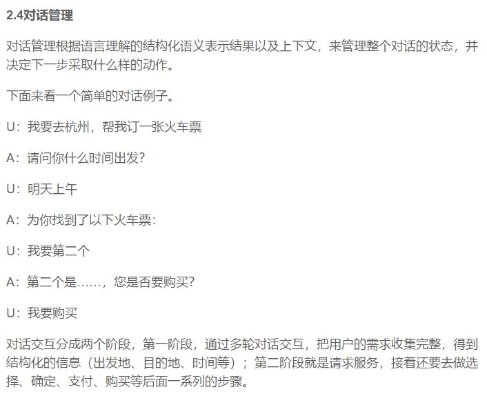 史上最全！阿里智能人机交互的核心技术解析