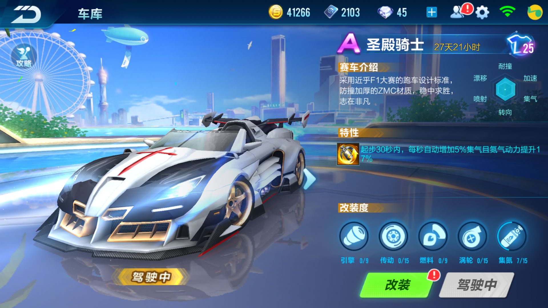 qq飞车手游最新点券车属性,qq飞车手游特性替换