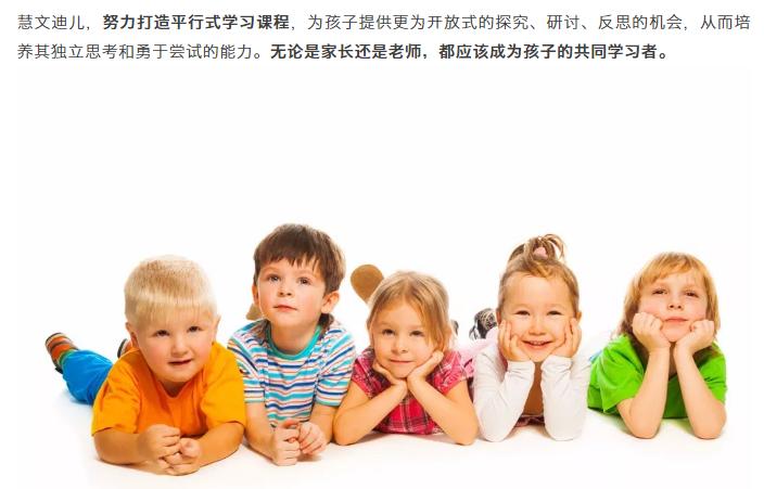 慧文迪儿教育集团,南京市江宁区慧文迪儿幼儿园