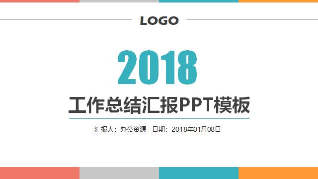 工作汇报结束页ppt,学校工作总结汇报ppt模板免费