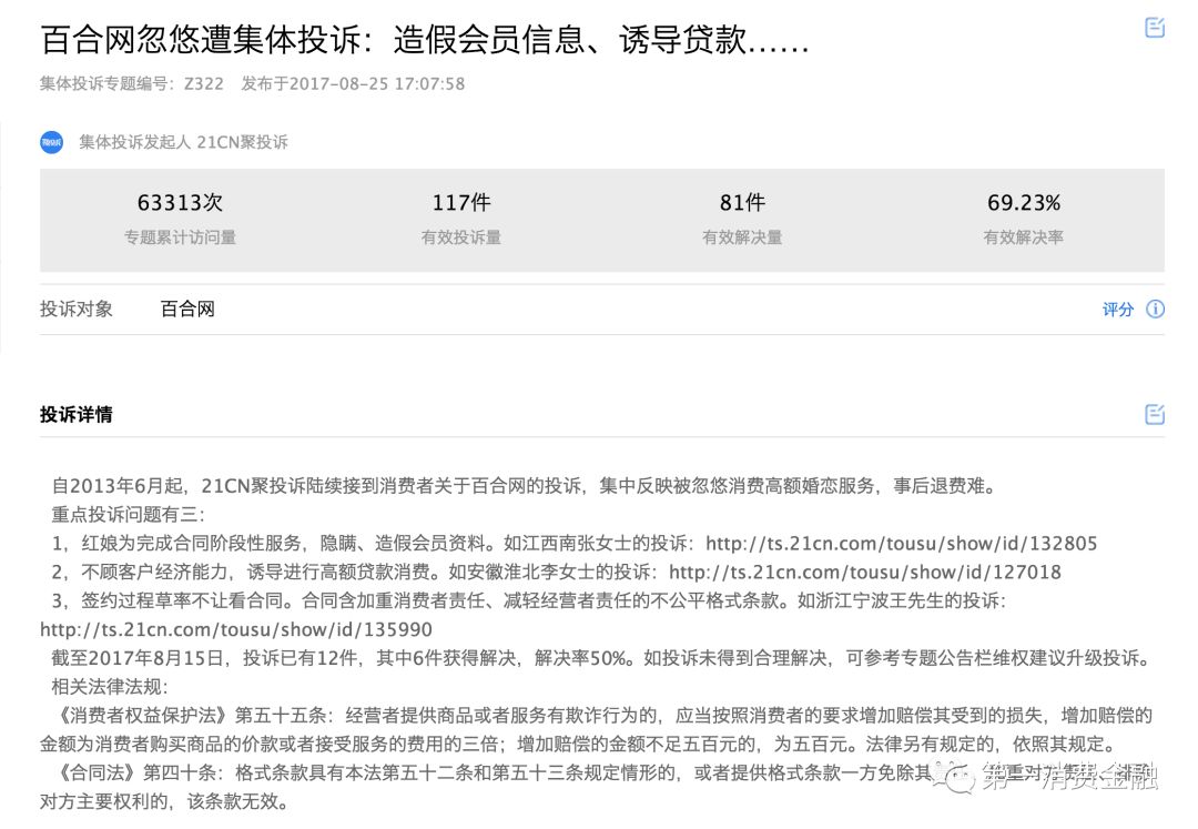 这家公司*款贷**给你谈恋爱，有3.1亿注册用户，拟参股消费金融公司