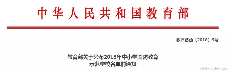 河西又牛了！这所名校入选全国教育示范学校！南京唯一