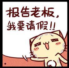 一般跟领导请假请什么假,请假说太累了领导会给批假吗