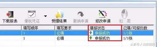 北京市电子税务局操作手册,怎样在电子税务局填写税务报表