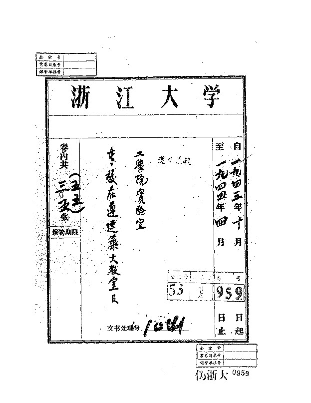 躲过日军的炮火，这件浙大“传家宝”告诉人们，浙大人为什么这么牛