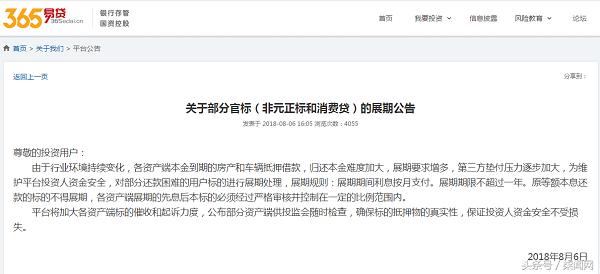 365易贷回款消息,365易贷良性退出
