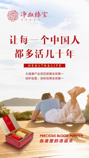 伽美“净血臻宝”惊艳上市把健康送到家