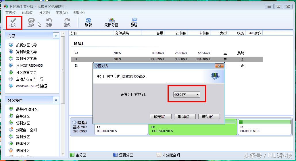 4k硬盘对齐教程,4k对齐硬盘教程