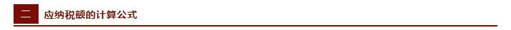 税法所有税种计算公式,税法公式大全及税率2023