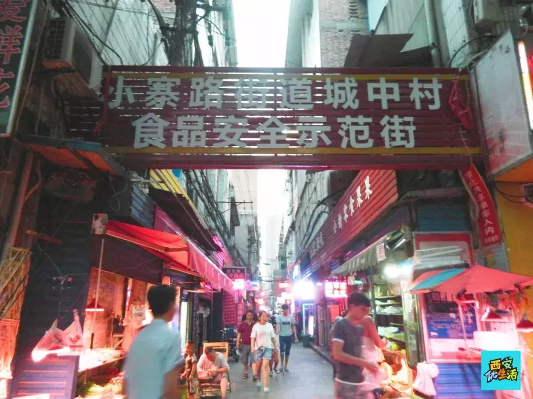 西安吉祥村一巷,西安有一个吉祥村