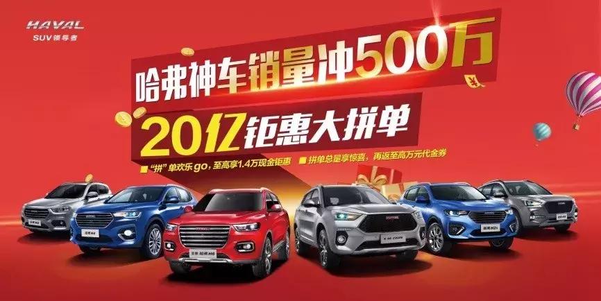哈弗钜惠至高2.8,哈弗钜惠2万元来袭