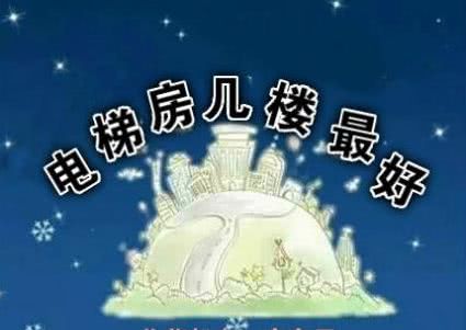 电梯房选几平最合适,电梯房最佳楼层是几楼和几楼