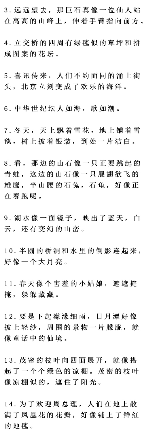 小学比喻句常见的比喻词,小学比喻句大全集锦