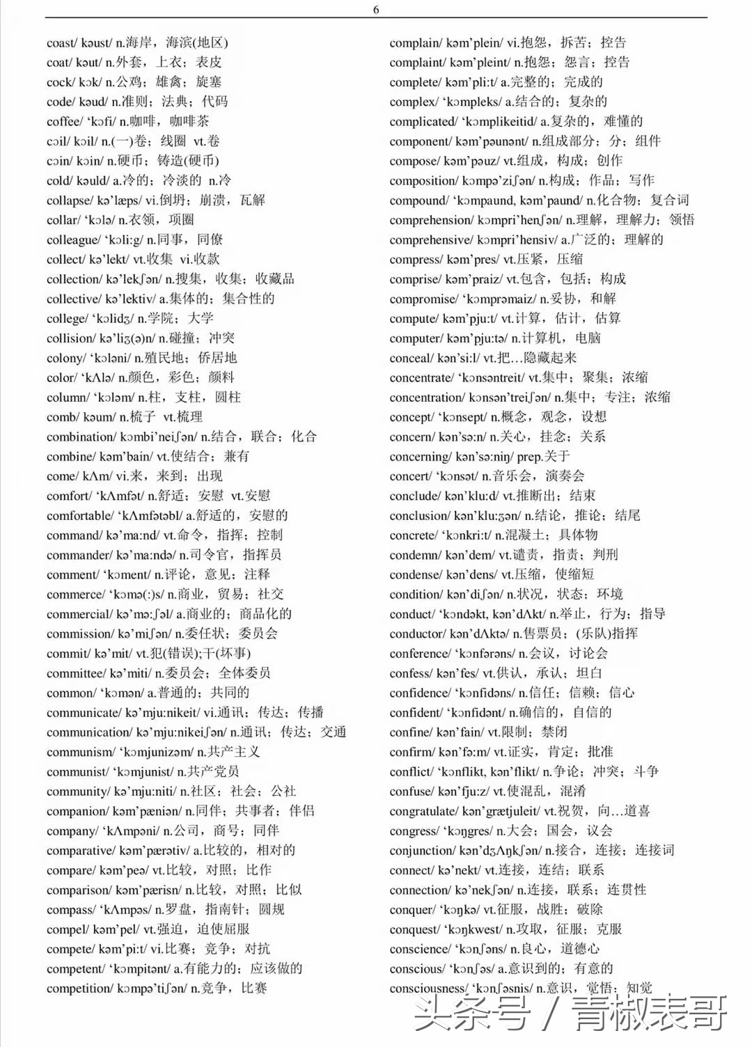 英语四六级词汇表完整版,大一新生英语四六级单词书推荐