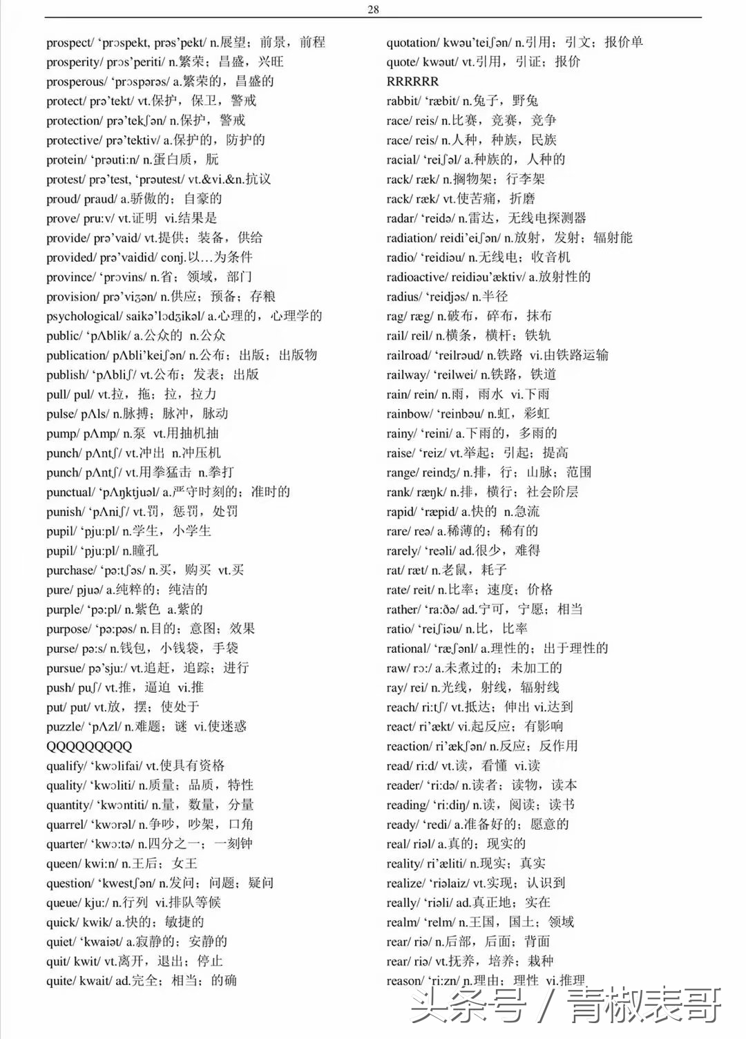 英语四六级词汇表完整版,大一新生英语四六级单词书推荐