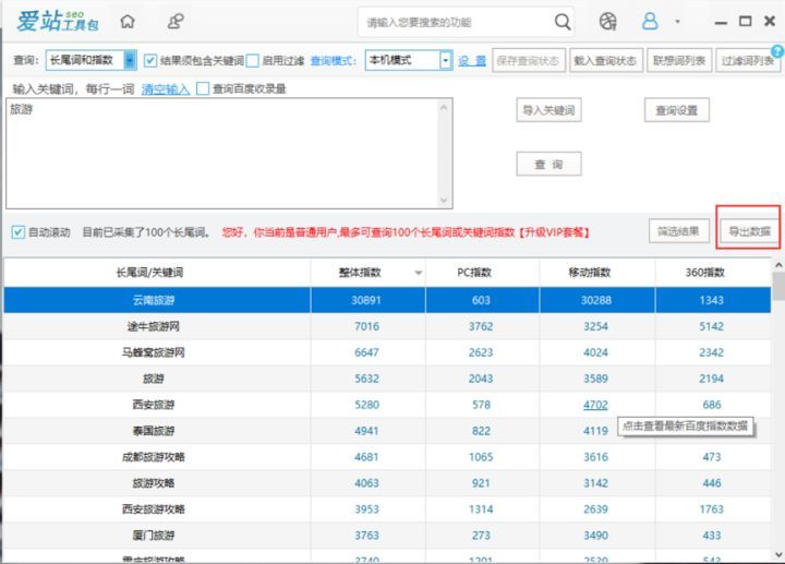 seo关键词挖掘方法总结,seo关键词挖掘工具站长