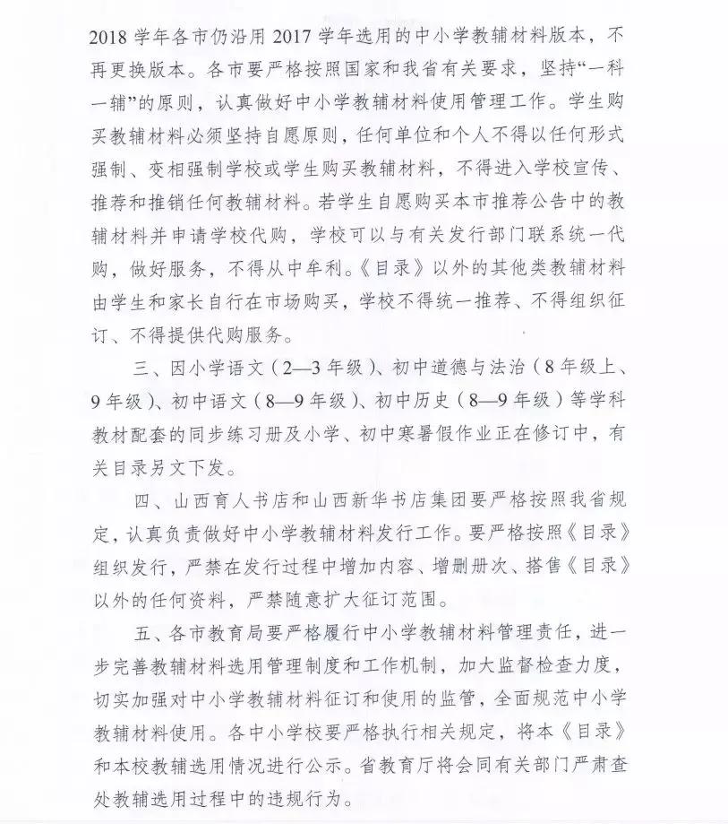山西教育厅中小学教材,山西教育局关于人教版教材