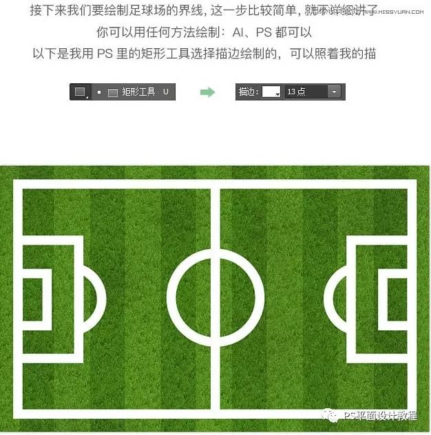 手工制作立体足球场,ps制作逼真足球教程