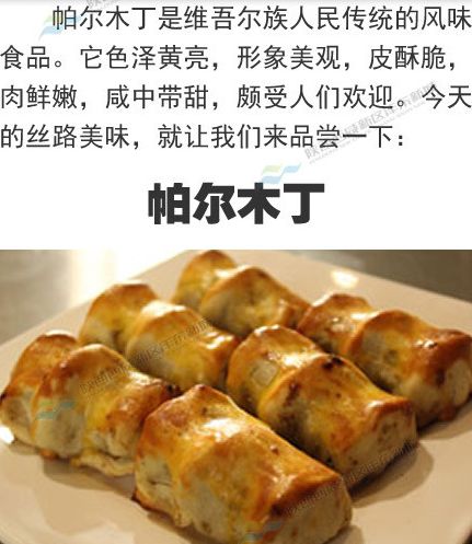 疆美特色美食,疆滋味新疆名优特产