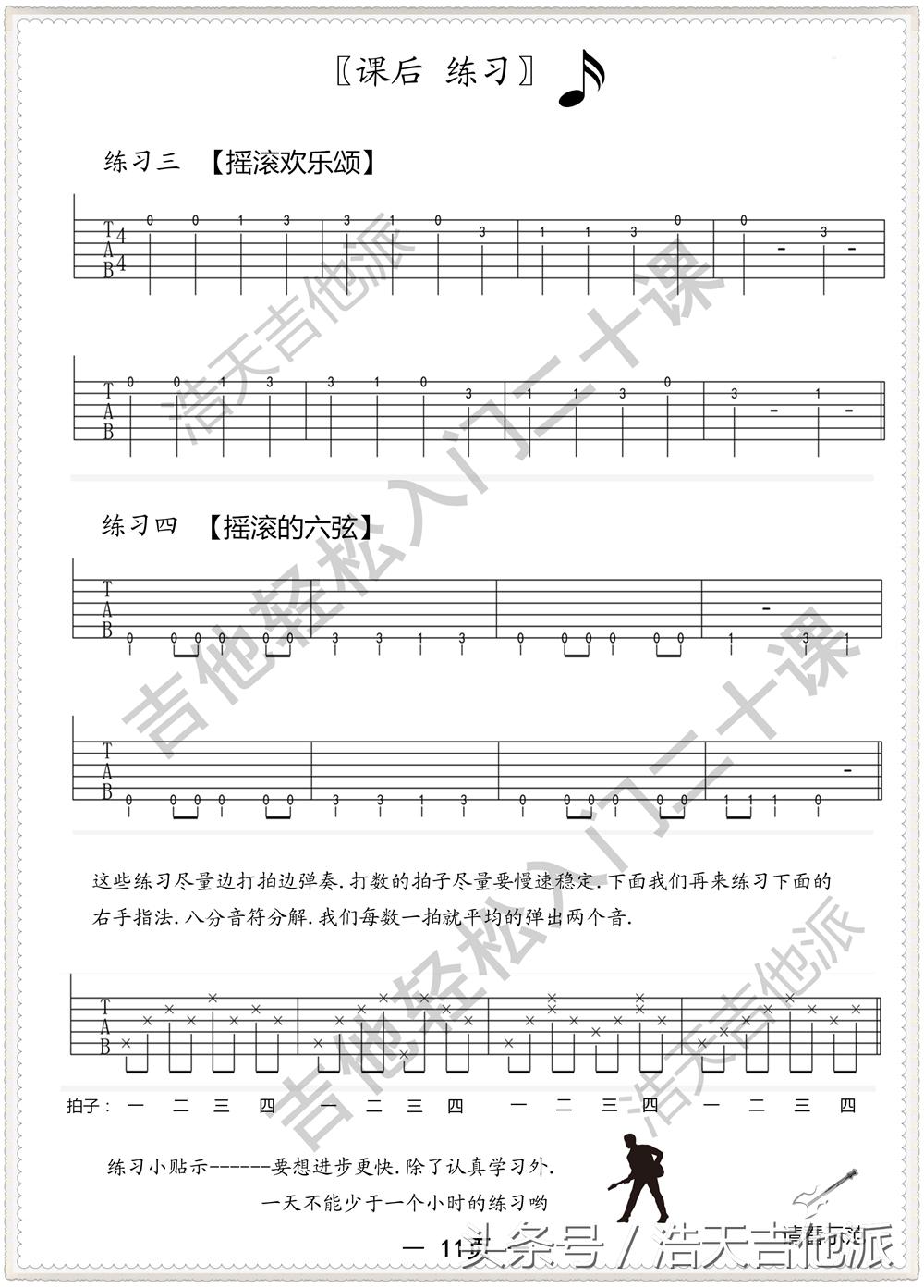 吉他轻松入门二十课小星星,吉他轻松入门二十课曲谱篇