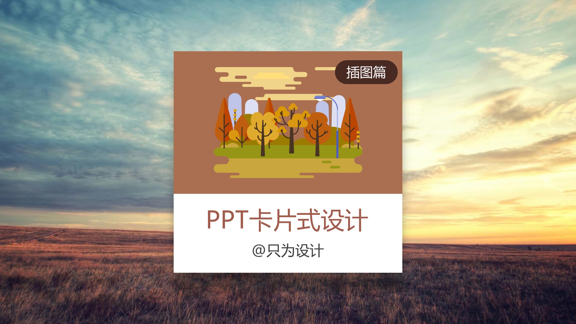 卡片式插图ppt,PPT卡片式布局