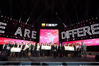 厦门房地产大会,厦门十五周年盛典