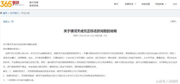 365易贷最新处理结果,365易贷案最新结果