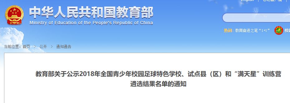 湖北省教育局最新名单,湖北荆门公办学校有哪些