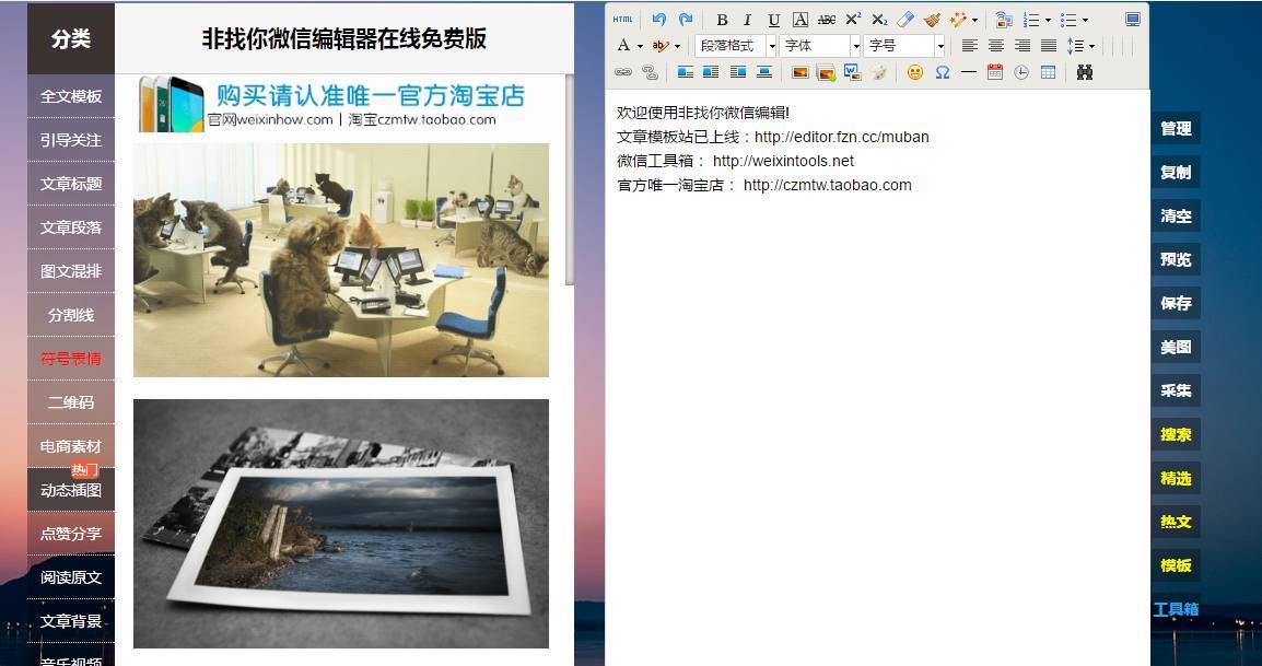 有什么微信编辑器比较好用,有哪些好用的微信编辑器