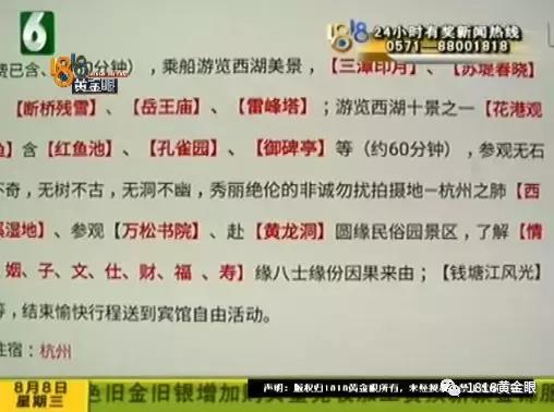 上海来杭旅游，去千岛湖路上被扔下没合同，究竟哪家旅行社？！