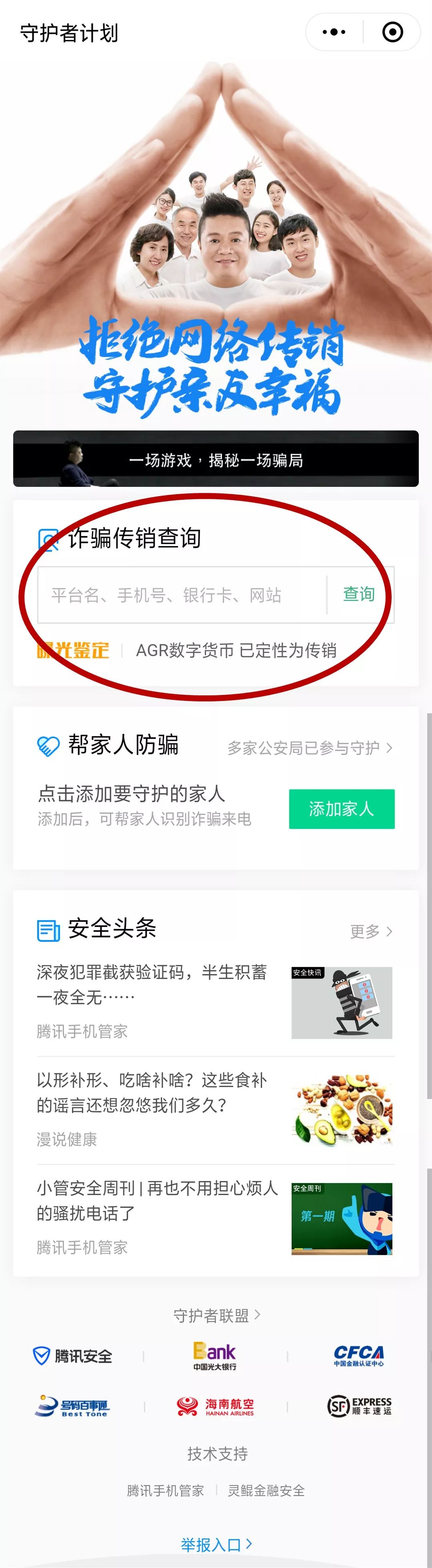 守护者保护计划,守护者计划作用