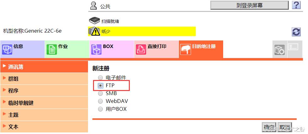 彩色网络打印机扫描设置FTP版