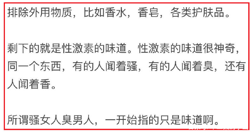 为什么女生有体香？网友：人的气味是受内心的感觉而左右的