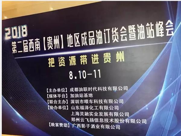 玩转智慧油站，喂车车走进多彩贵州