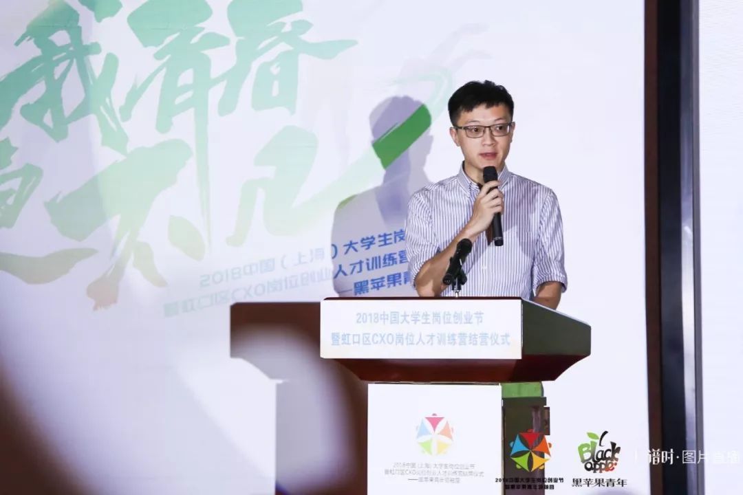 虹口区CXO岗位创业人才训练营暨2018年中国大学生岗位创业节圆满落幕
