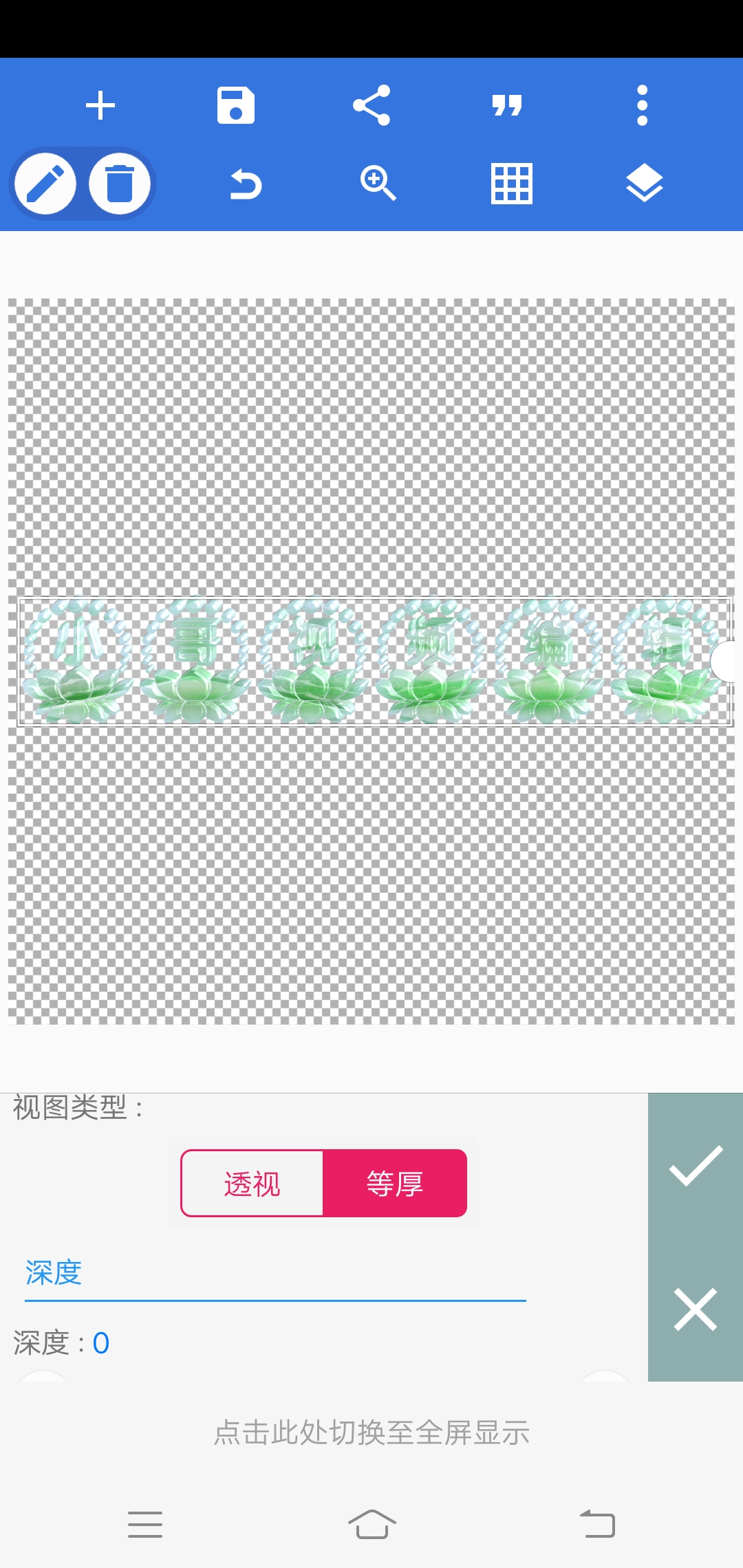 pixellab软件制作玉体字特效,pix金色浮雕字体制作