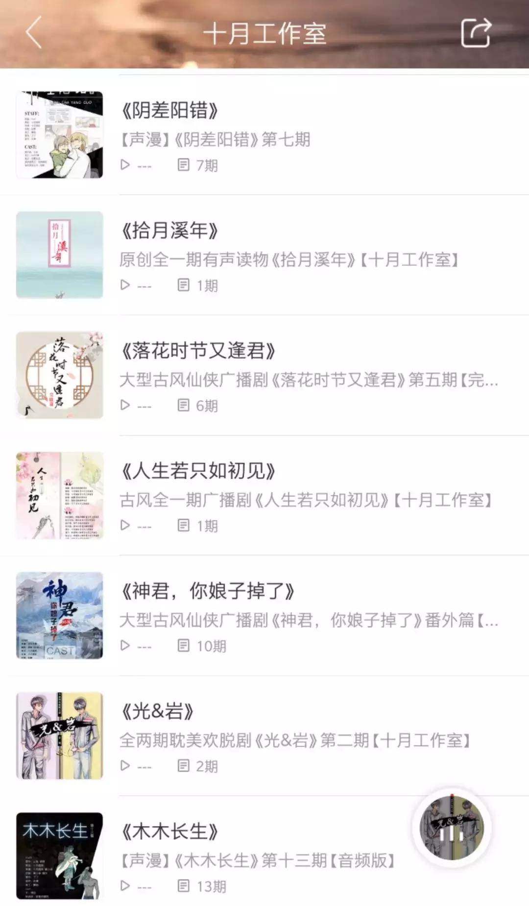 魔道祖师广播剧开启商业化,魔道祖师广播剧破亿