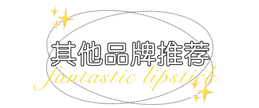 年度平价爱用口红,平价口红年度爱用推荐