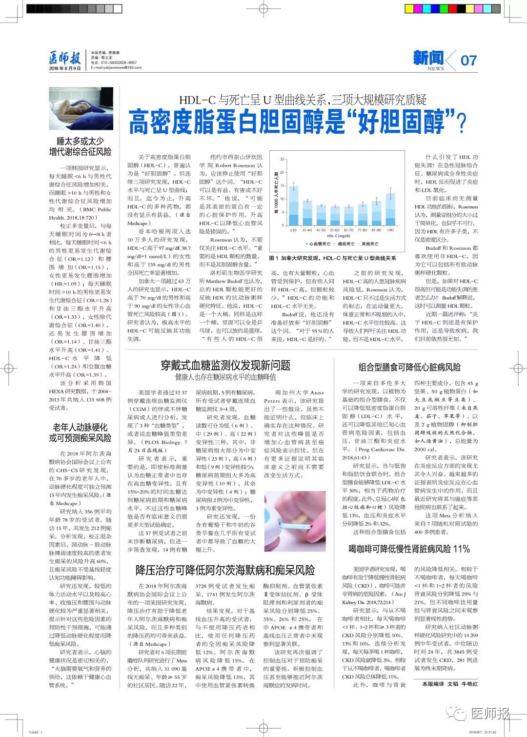 影响高密度脂蛋白胆固醇因素,研究高胆固醇是否有家族聚集性