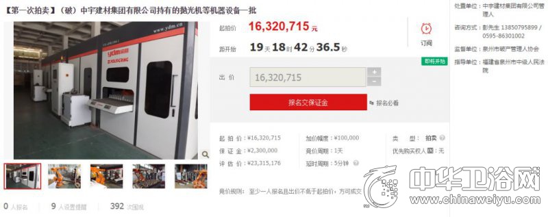 中宇卫浴拍卖了多少钱,中宇卫浴被谁收购了吗